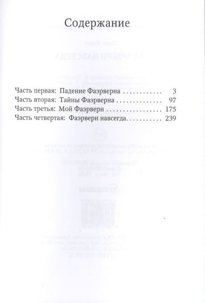 Фотография книги "Каури: Фаэрверн навсегда"