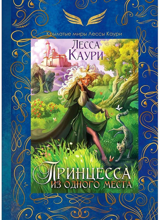 Обложка книги "Каури: Принцесса из одного места"