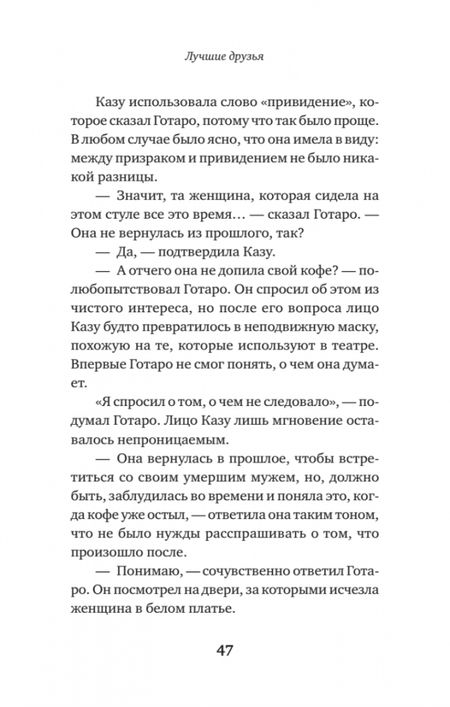 Фотография книги "Кавагути: Кофе еще не остыл. Новые истории из волшебного кафе"