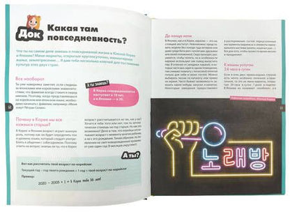 Фотография книги "Кавайный гид по Японии и Южной Корее"