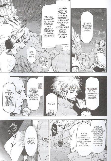 Фотография книги "Каваками, Фусэ: О моём перерождении в слизь. Книга 9"