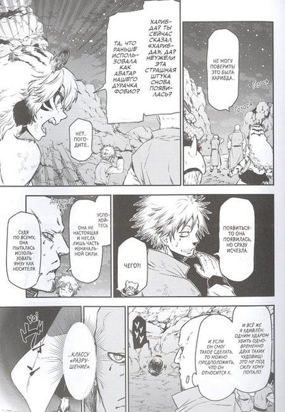 Фотография книги "Каваками, Фусэ: О моём перерождении в слизь. Книга 9"