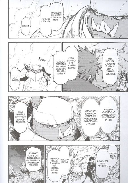 Фотография книги "Каваками, Фусэ: О моём перерождении в слизь. Книга 9"