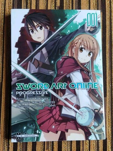 Фотография книги "Кавахара: Sword Art Online. Progressive. Том 1"