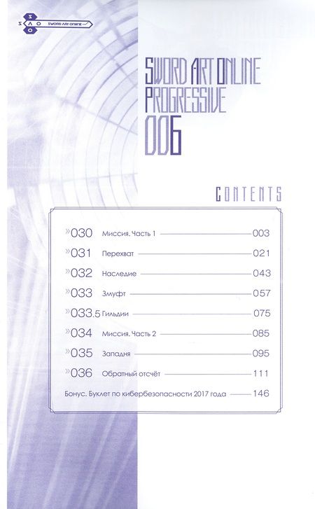 Фотография книги "Кавахара: Sword Art Online. Progressive. Том 6"