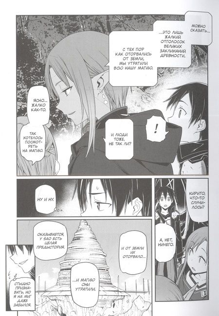 Фотография книги "Кавахара: Sword Art Online. Progressive. Том 6"