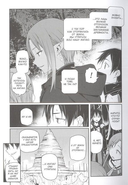 Фотография книги "Кавахара: Sword Art Online. Progressive. Том 6"