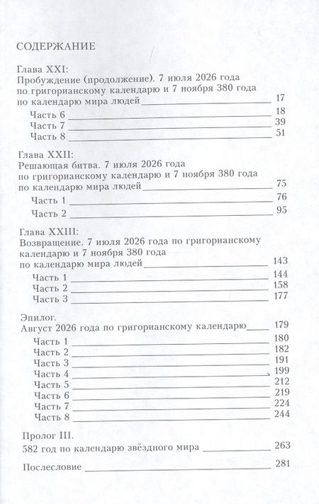 Фотография книги "Кавахара: Sword Art Online. Том 18. Алисизация. Непрерывность. Ранобэ"