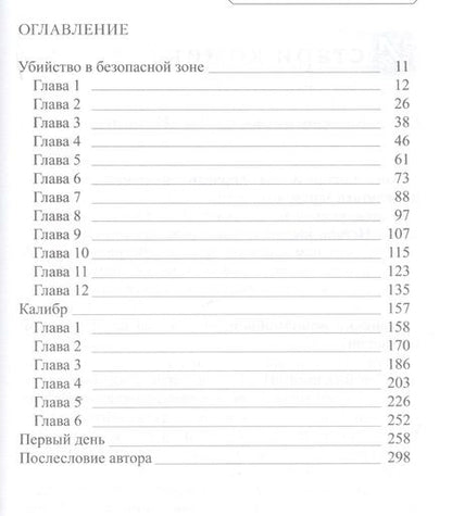 Фотография книги "Кавахара: Sword Art Online. Том 8. Вначале и потом. Ранобэ"
