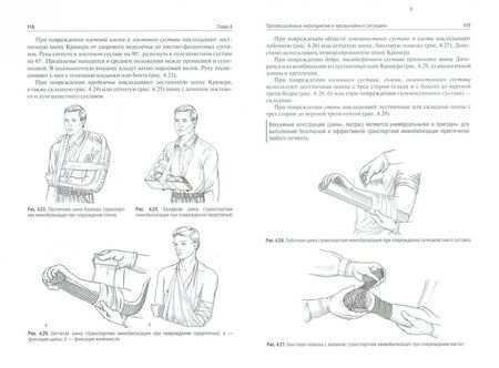 Фотография книги "Кавалерский, Гаркави, Лычагин: Медицина чрезвычайных ситуаций. Учебник"