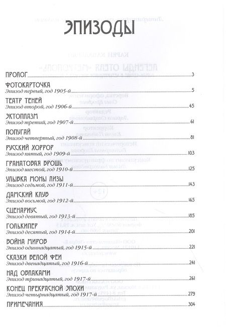 Фотография книги "Кавалерян: Легенды отеля "Метрополь""