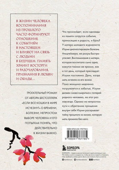 Фотография книги "Кавамура: Сотня цветов. Японская драма о сыне, матери и ускользающей во времени памяти"