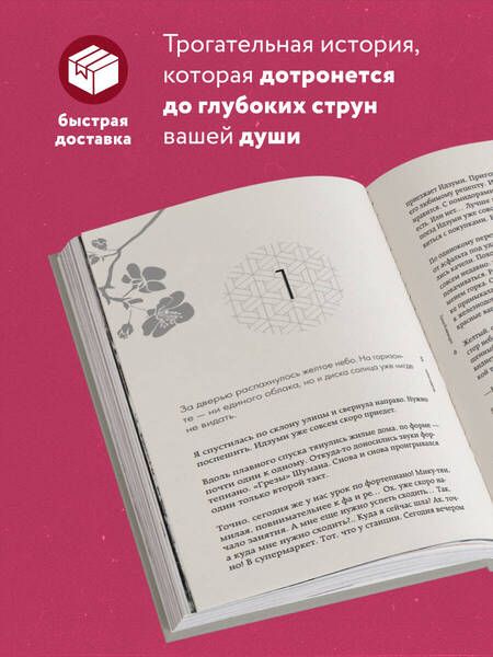 Фотография книги "Кавамура: Сотня цветов. Японская драма о сыне, матери и ускользающей во времени памяти"