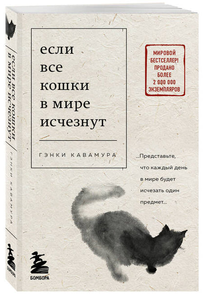 Фотография книги "Кавамура: Если все кошки в мире исчезнут"