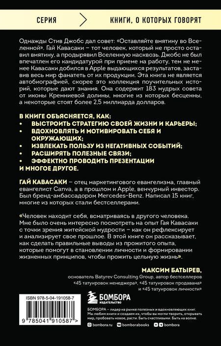 Фотография книги "Кавасаки: Уроки жизни от иконы Кремниевой долины"