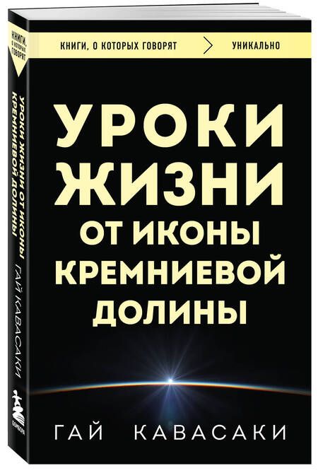 Фотография книги "Кавасаки: Уроки жизни от иконы Кремниевой долины"