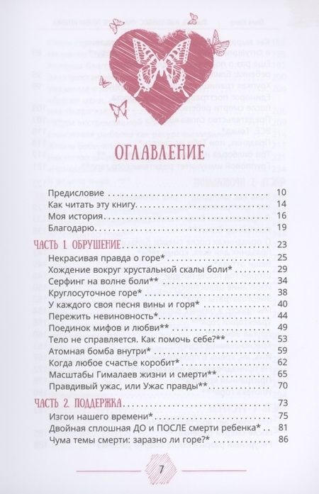 Фотография книги "Кавер: Выжить и не сойти с ума. После потери ребенка"