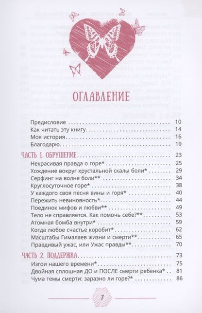Фотография книги "Кавер: Выжить и не сойти с ума. После потери ребенка"