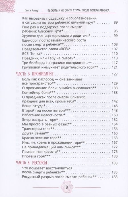 Фотография книги "Кавер: Выжить и не сойти с ума. После потери ребенка"