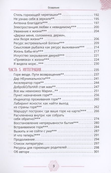 Фотография книги "Кавер: Выжить и не сойти с ума. После потери ребенка"