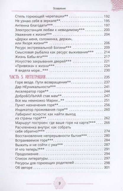 Фотография книги "Кавер: Выжить и не сойти с ума. После потери ребенка"