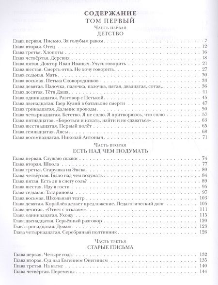 Фотография книги "Каверин: Два капитана"