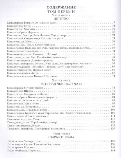 Фотография книги "Каверин: Два капитана"