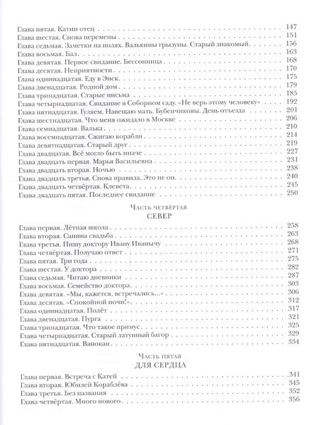 Фотография книги "Каверин: Два капитана"