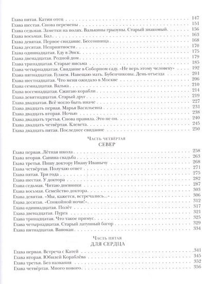 Фотография книги "Каверин: Два капитана"