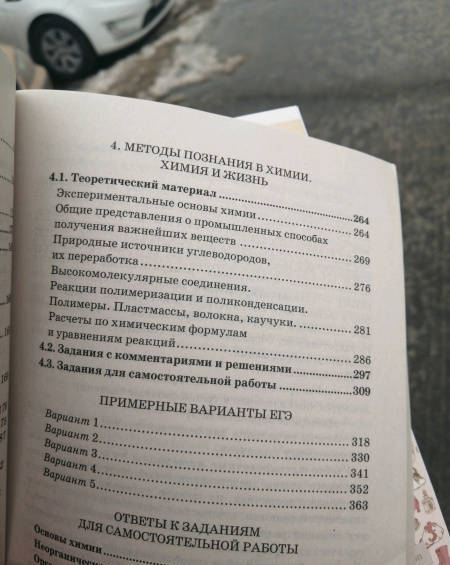 Фотография книги "Каверина, Медведев, Добротин: ЕГЭ. Химия. Полный курс. Самостоятельная подготовка к ЕГЭ"