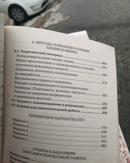 Фотография книги "Каверина, Медведев, Добротин: ЕГЭ. Химия. Полный курс. Самостоятельная подготовка к ЕГЭ"