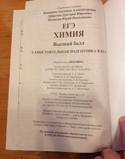 Фотография книги "Каверина, Медведев, Добротин: ЕГЭ. Химия. Полный курс. Самостоятельная подготовка к ЕГЭ"