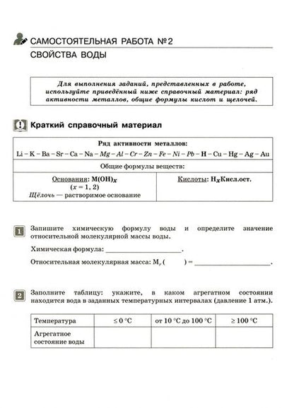 Фотография книги "Каверина, Молчанова, Снастина: Химия. 8-9 классы. Тематический контроль"