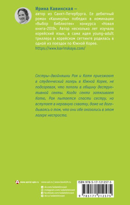 Фотография книги "Кавинская: Каникулы"