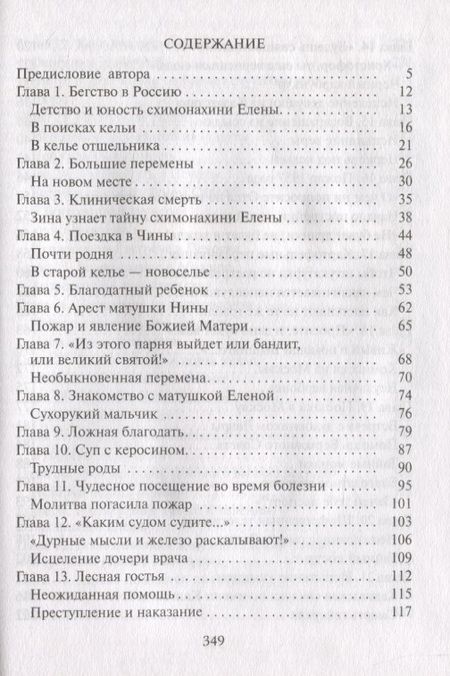 Фотография книги "Кавказские подвижницы"
