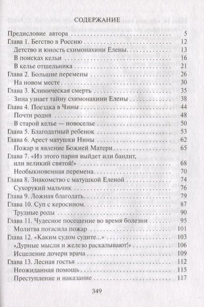 Фотография книги "Кавказские подвижницы"