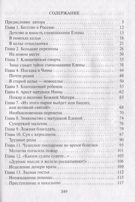 Фотография книги "Кавказские подвижницы"