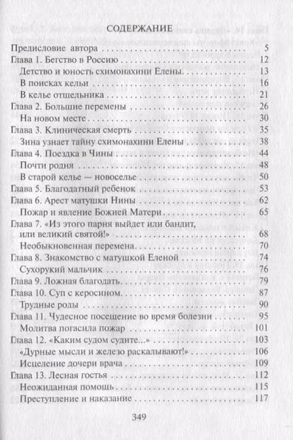 Фотография книги "Кавказские подвижницы"