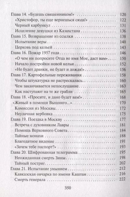 Фотография книги "Кавказские подвижницы"