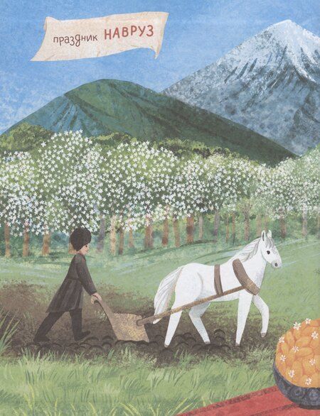 Фотография книги "Кавказские сказки. Кто на свете самый сильный?"