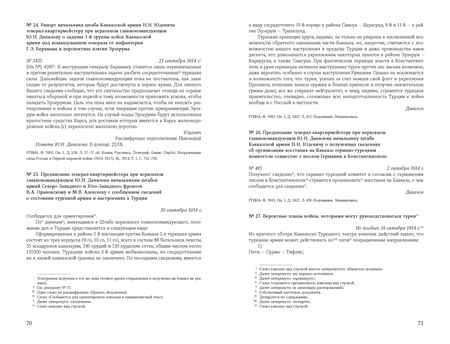 Фотография книги "Кавказский фронт Первой мировой войны. 1914–1917 гг"