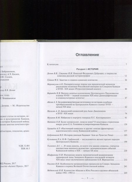 Фотография книги "Кавказский сборник. Том № 10 (42)"