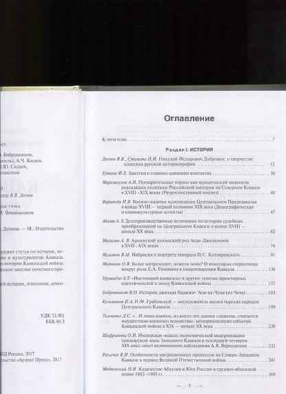 Фотография книги "Кавказский сборник. Том № 10 (42)"