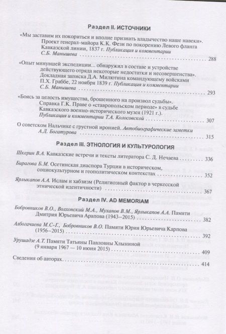 Фотография книги "Кавказский сборник. Том № 10 (42)"