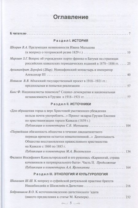 Фотография книги "Кавказский сборник. Том 12 (44)"