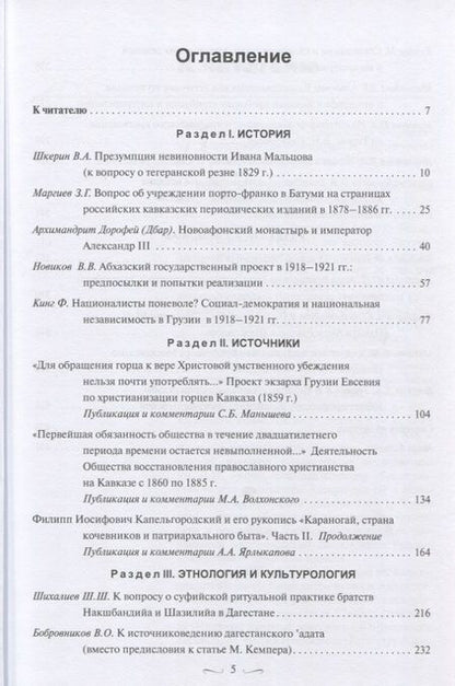 Фотография книги "Кавказский сборник. Том 12 (44)"