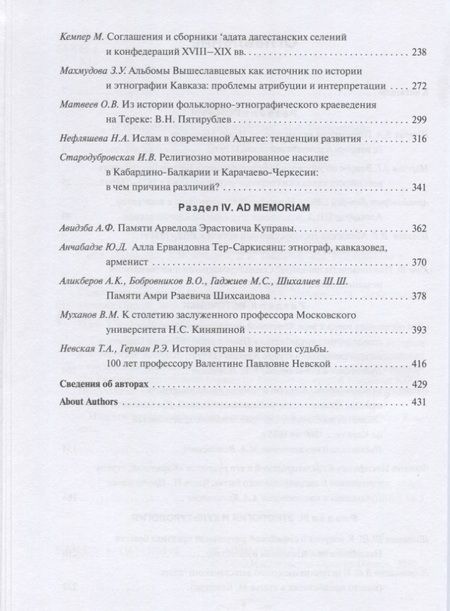 Фотография книги "Кавказский сборник. Том 12 (44)"