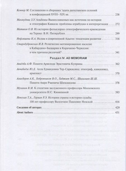 Фотография книги "Кавказский сборник. Том 12 (44)"