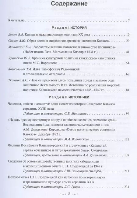 Фотография книги "Кавказский сборник Том 13 (45)"