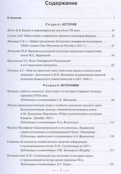 Фотография книги "Кавказский сборник Том 13 (45)"